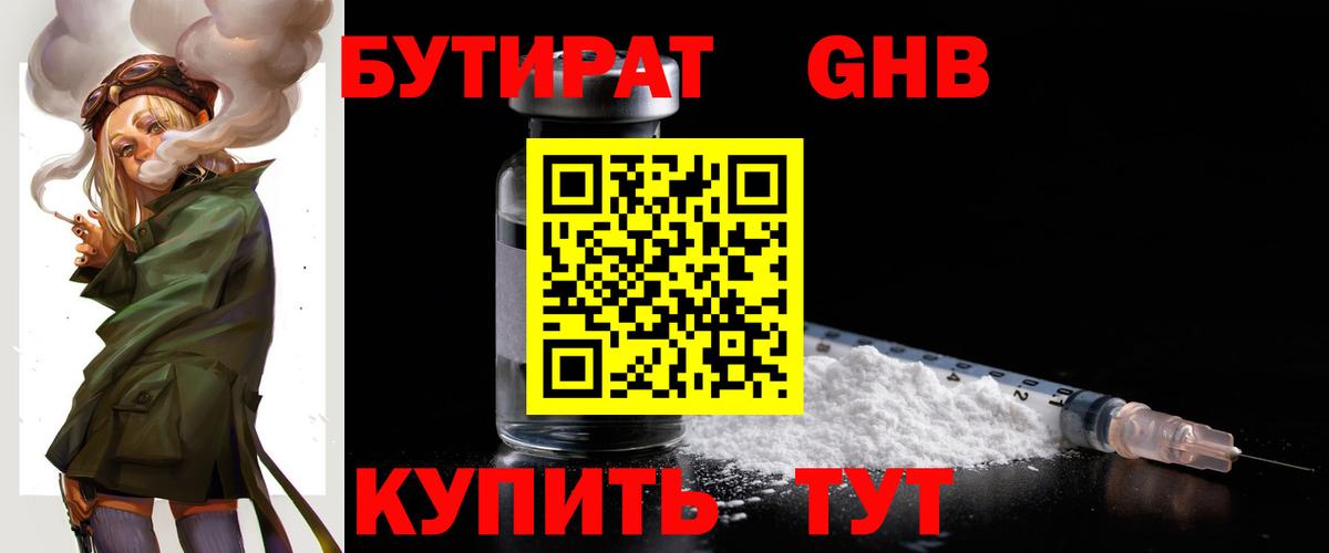 Бутират вода Зима