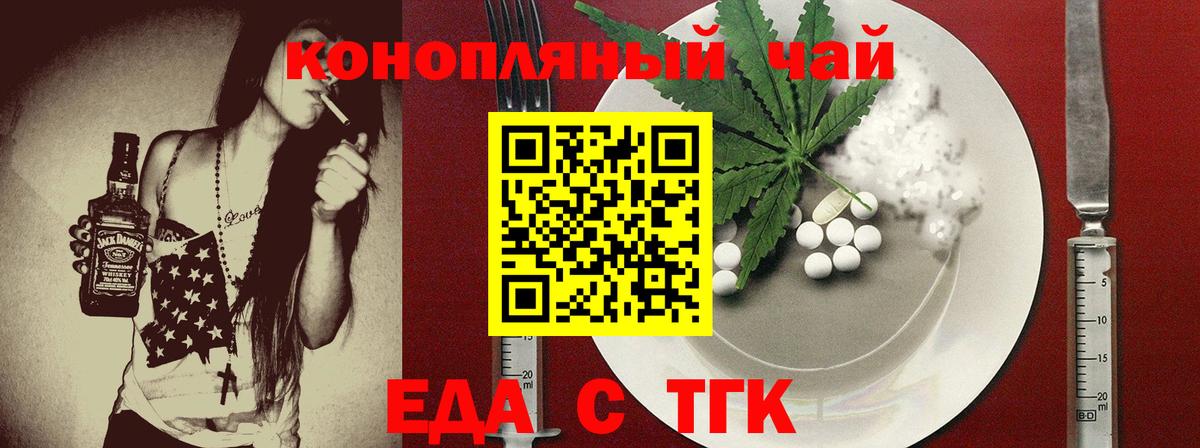 Еда ТГК марихуана  Вход с VPN  Зима 