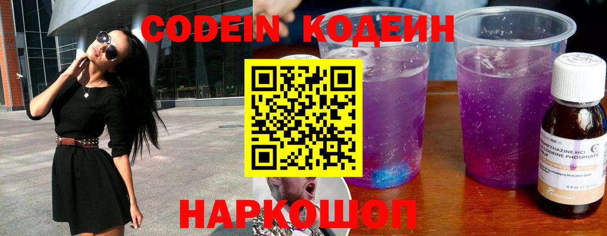 Кодеиновый сироп Lean напиток Lean (лин)  Codein напиток Lean (лин)  Зима  Вход с VPN 