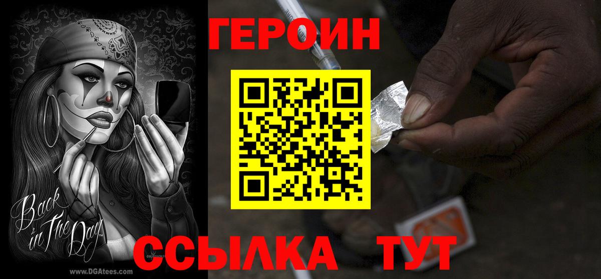 Зима  ГЕРОИН герыч  Вход с VPN 