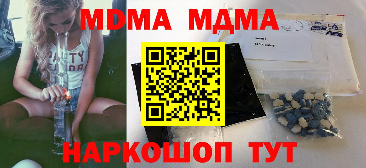 МДМА VHQ  Вход с VPN  MDMA  Зима  МДМА Molly 