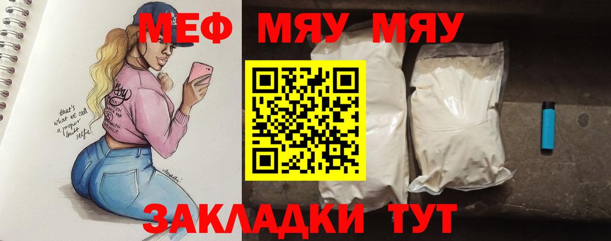 Зима  МЯУ-МЯУ  Вход с VPN  Мефедрон mephedrone 