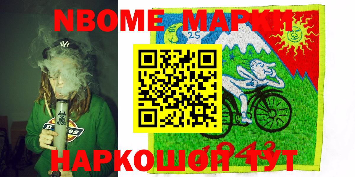Марки N-bome 1500мкг Зима